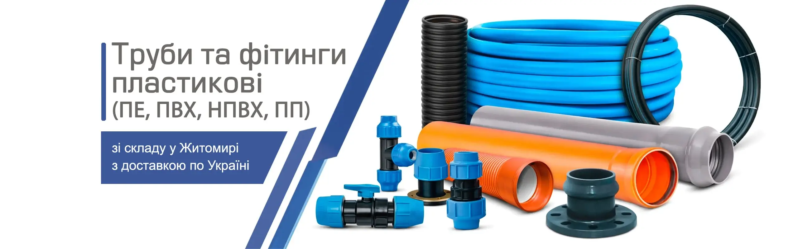 Труби пластикові